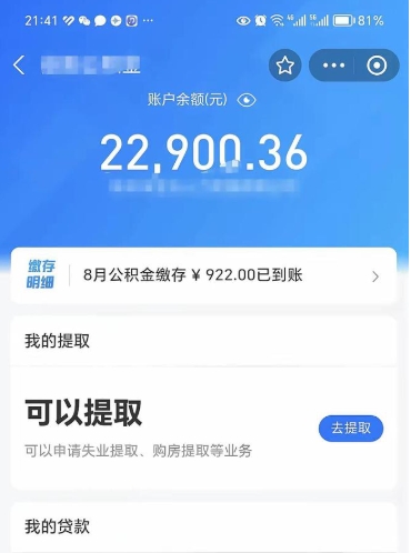 平阳公积金是想取就取吗（公积金提取一定要全部拿出来吗）